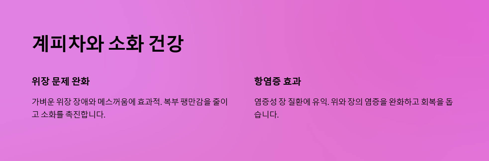계피차와 소화 건강