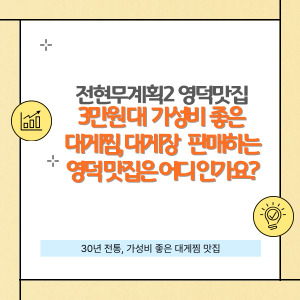 전현무계획2 영덕맛집 항구식당