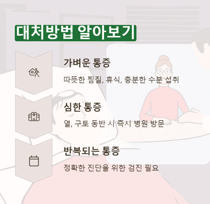 대처방법 알아보세요