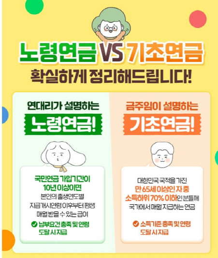 기초연금과-노령연금의-차이