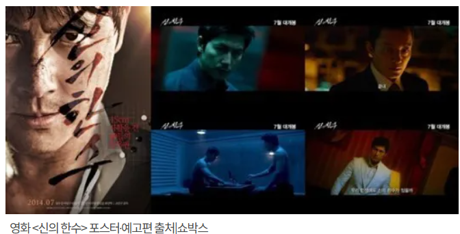 신의한수 영화포스터