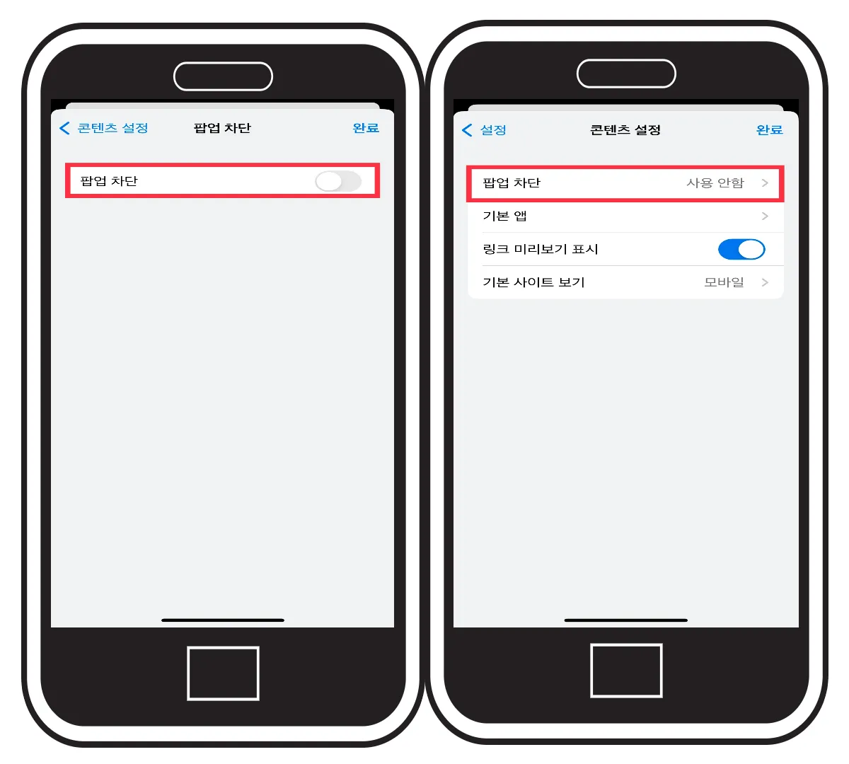 핸드폰 팝업차단해제