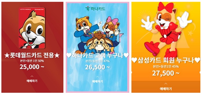 롯데월드-자유이용권-할인1