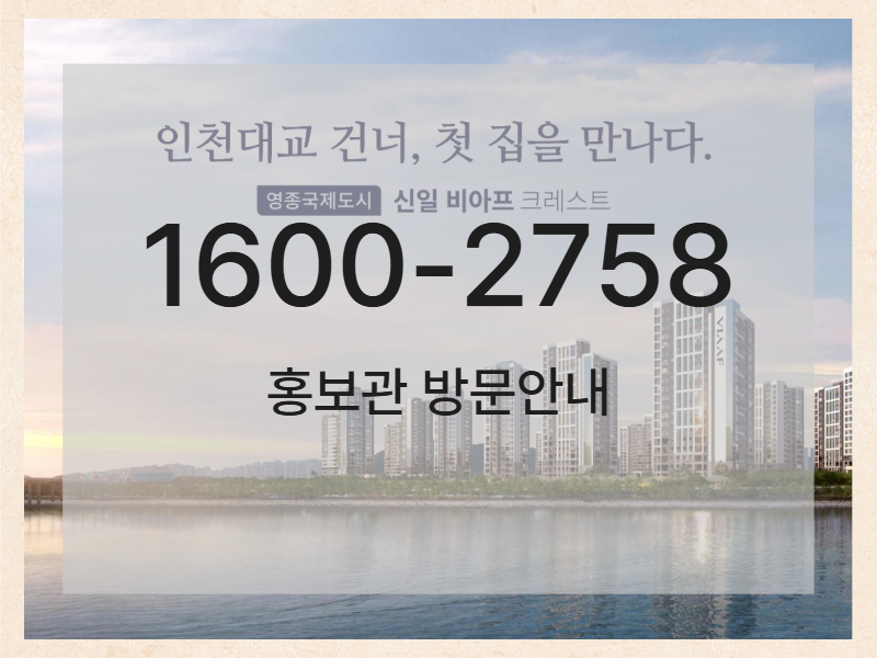 영종국제도시 내 주거 단지들을 비교하다 보면, 단지마다 계획의 방향성과 생활 환경에서 차이가 나타난다는 점을 확인