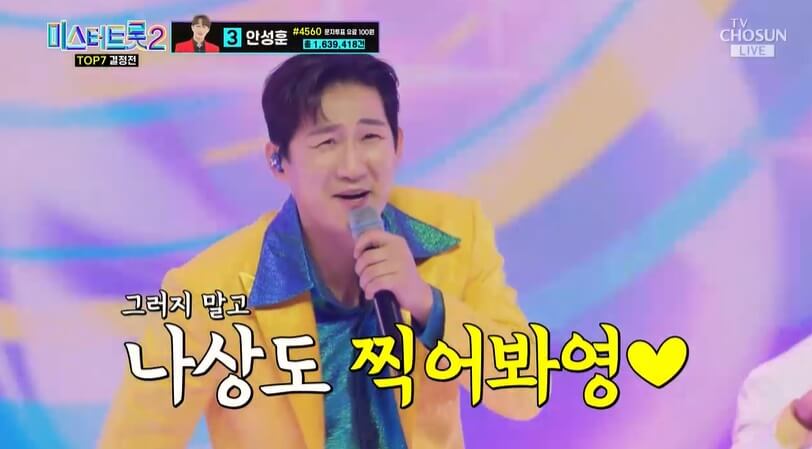 미스터 트롯2 결승진출자명단