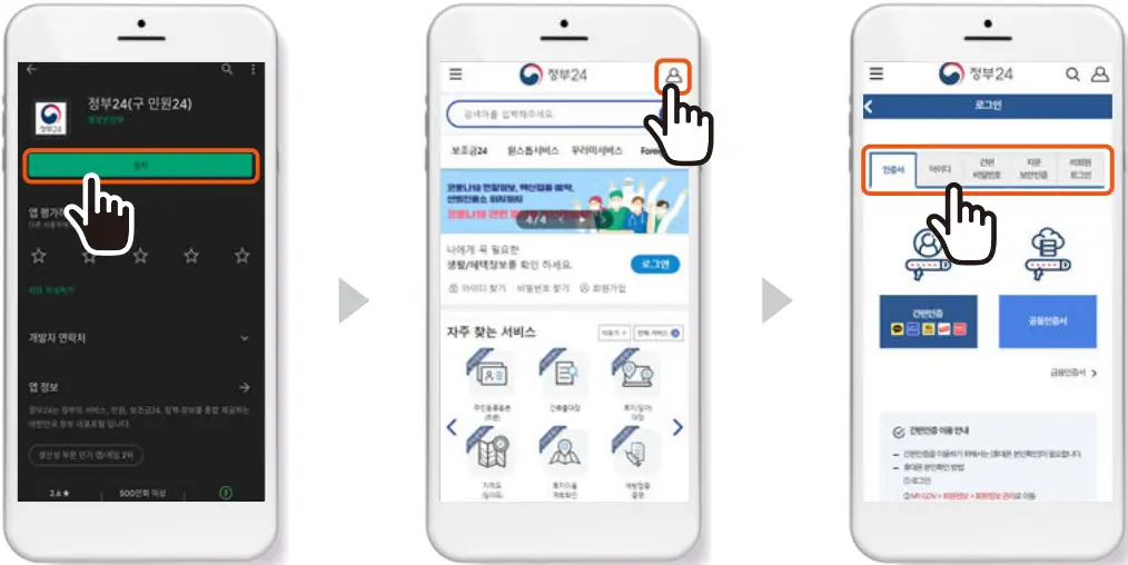 정부24-공공-마이데이터
