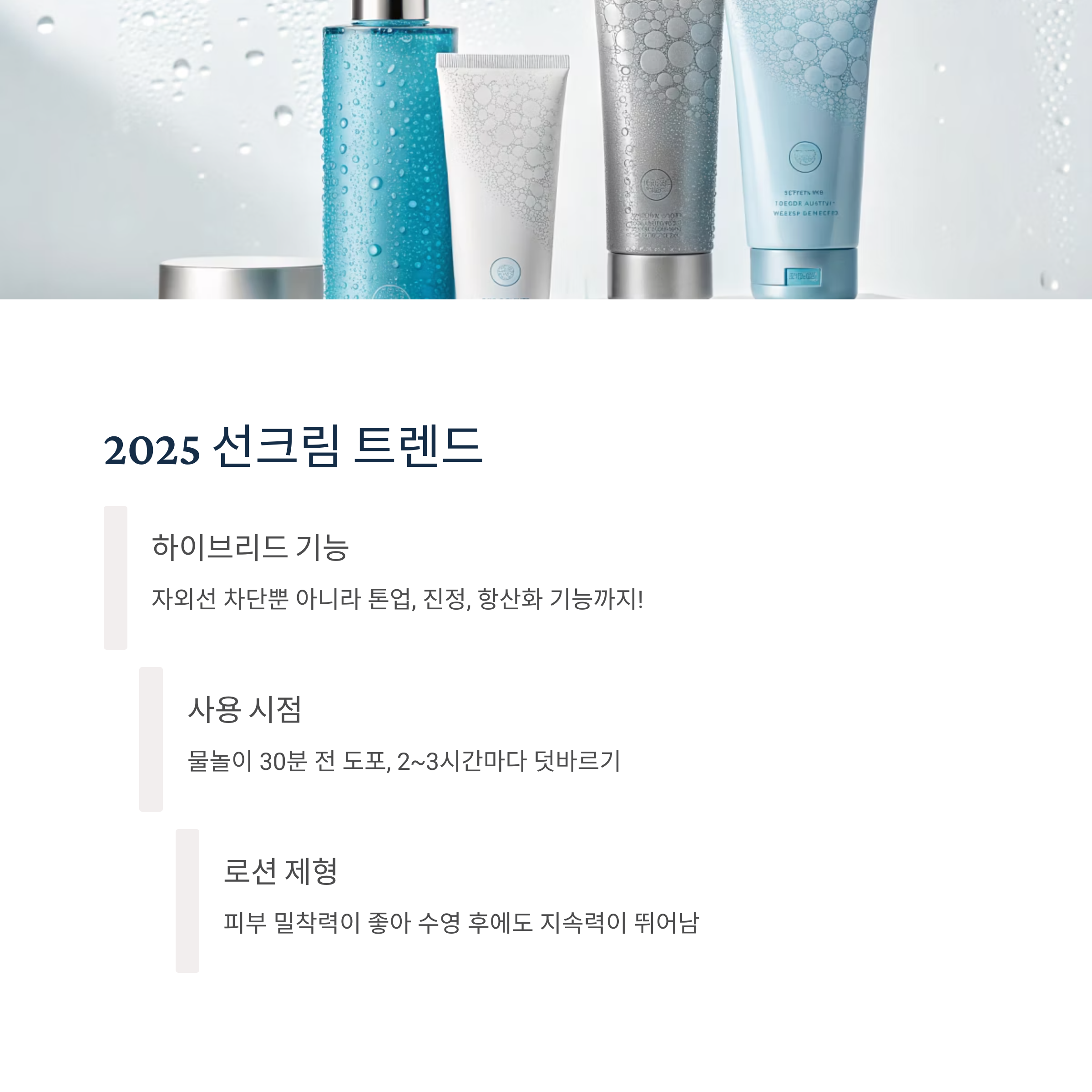 2025 선크림 트렌드