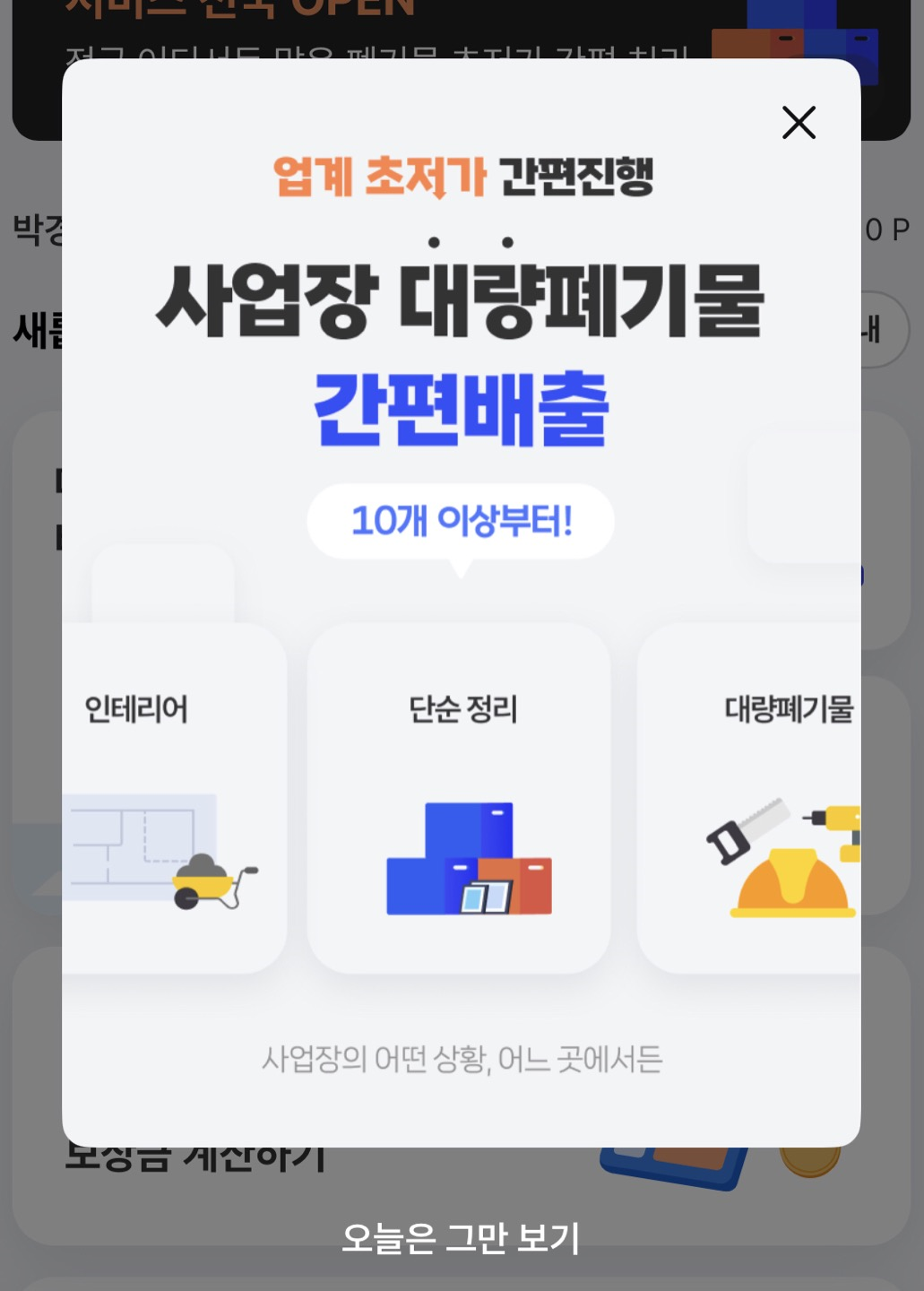 사업장 대량폐기물