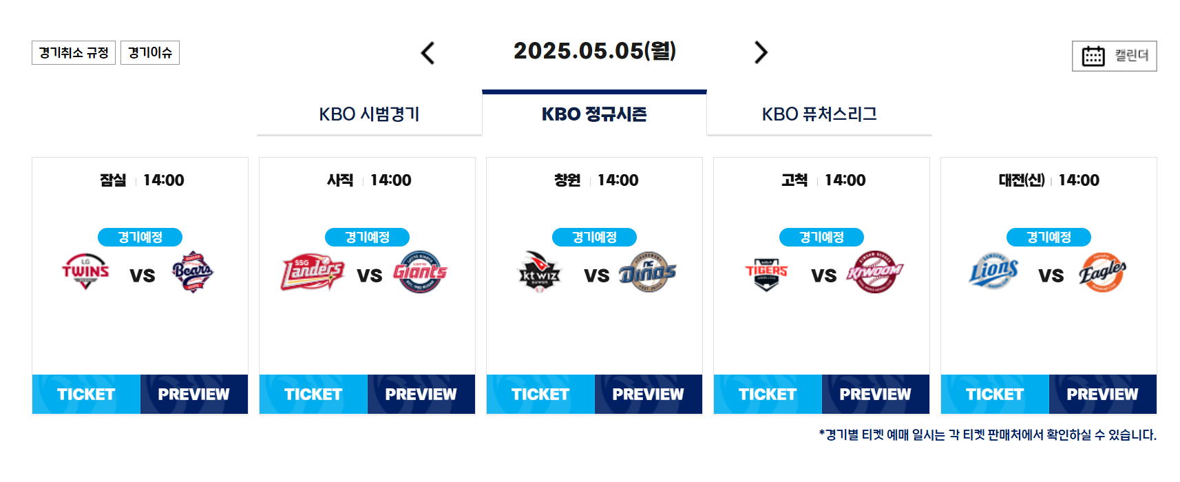 2025 어린이날 야구경기 일정