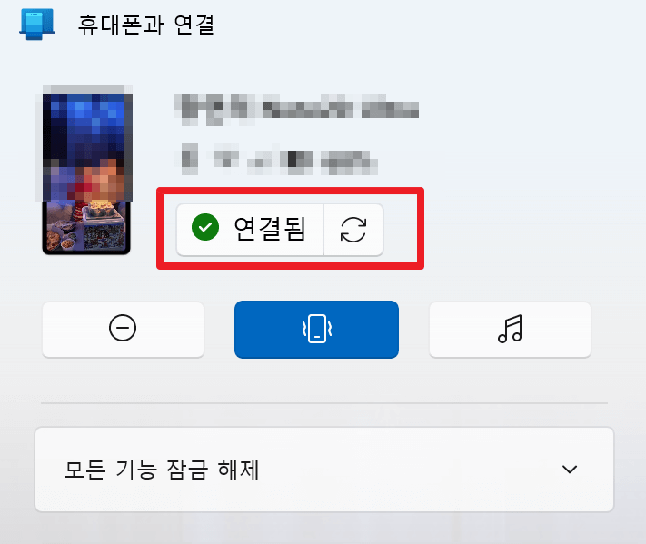 휴대폰-연결-확인