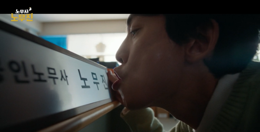 정경호가 노무사 팻말을 닦고 있다.