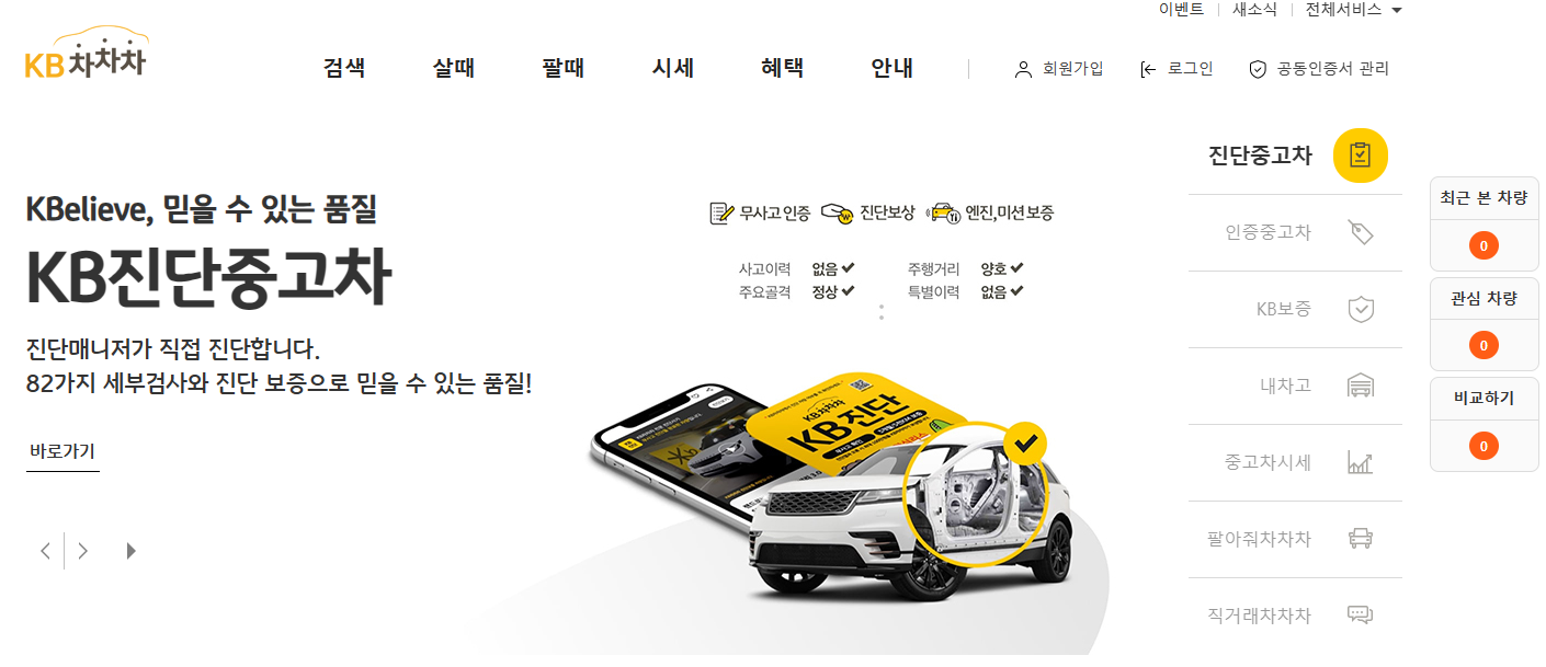 중고차 매매사이트