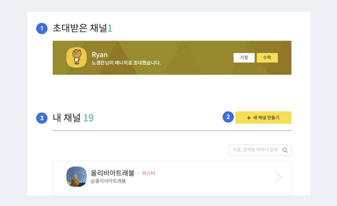 카카오 채널 생성 3