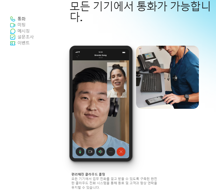 웨벡스 Webex 다운로드