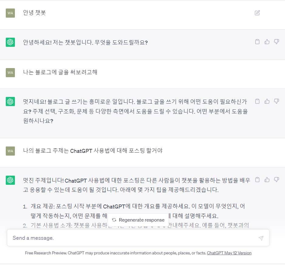 챗봇 질문하기