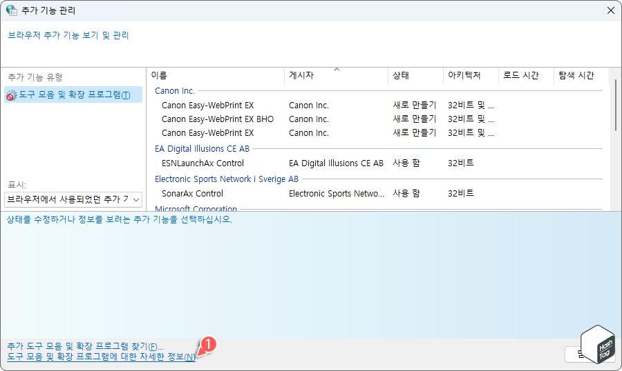 도구 모음 및 확장 프로그램에 대한 자세한 정보(N) 클릭