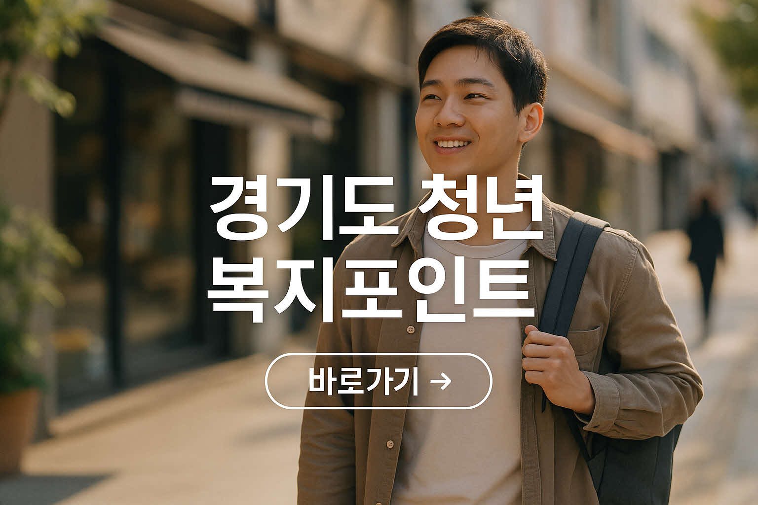 경기도 청년 복지포인트