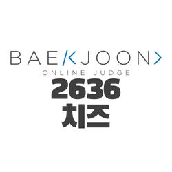 백준 2636 치즈 with 자바