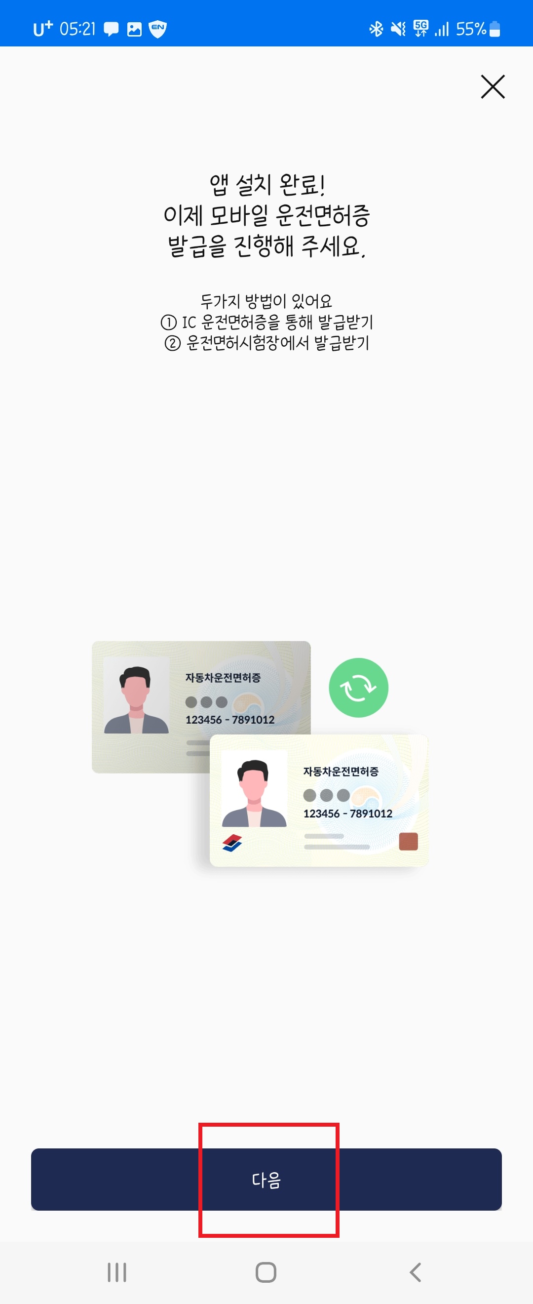 모바일운전면허증