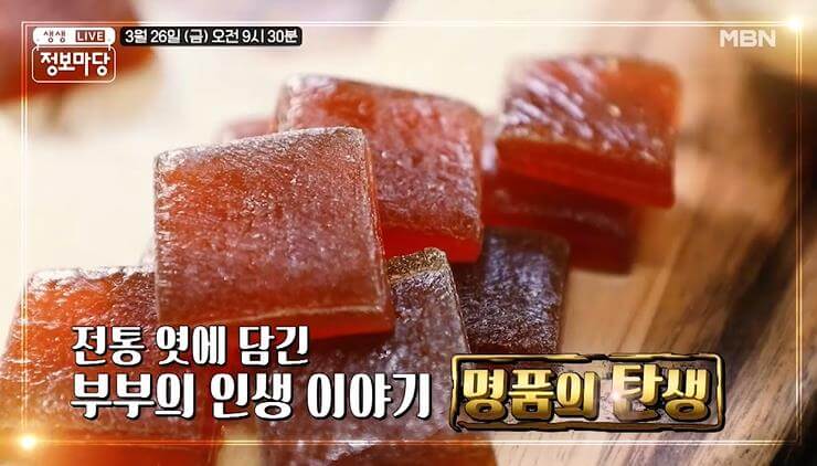 생생정보마당-전통엿