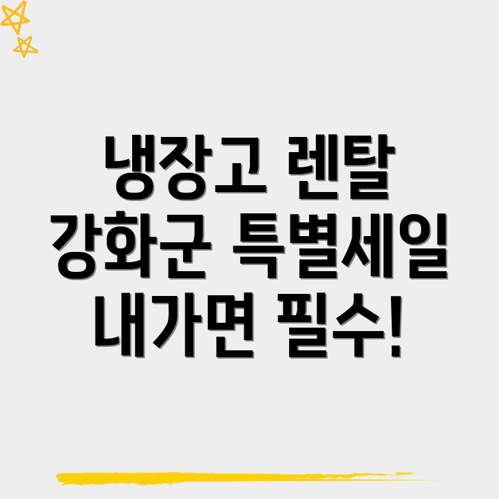 냉장고 렌탈