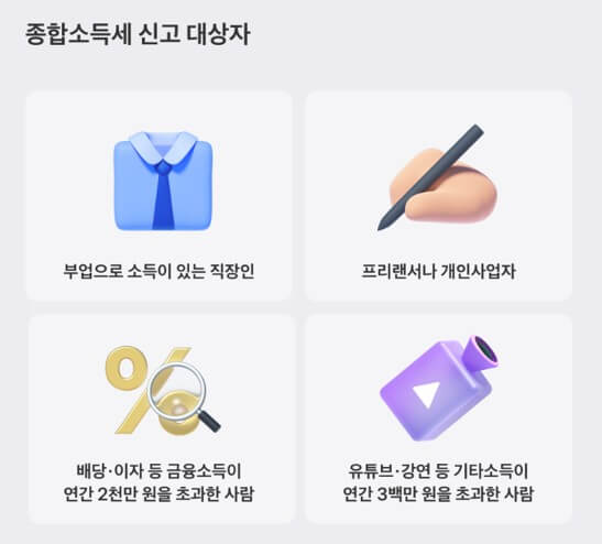 토스 2025 종합소득세 신청 환급 안내 기사