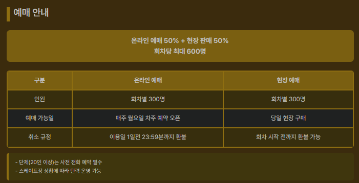 서울광장 스케이트장 예약 사이트 예매 홈페이지&amp;#44; 요금&amp;#44; 대여 정보