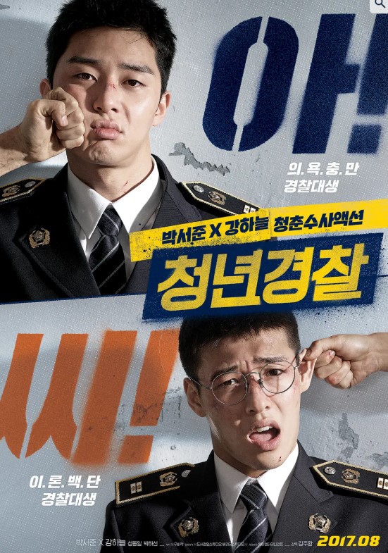 청년경찰