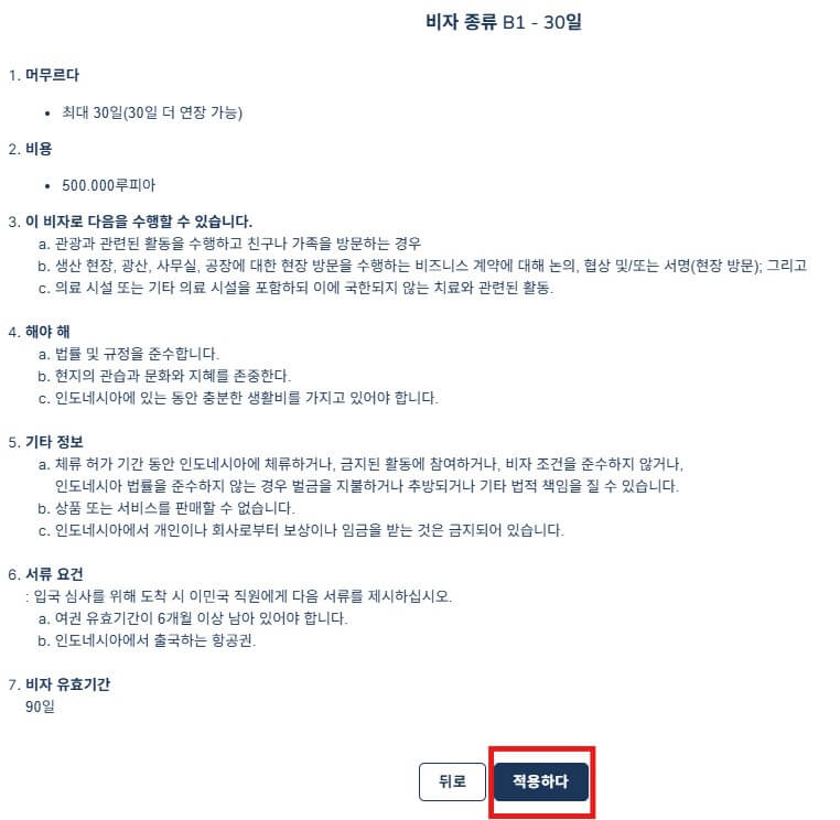 발리 비자발급