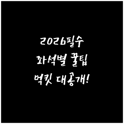 2026 광주기아챔피언스필드 신메뉴와..