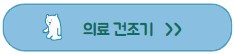 건조기
