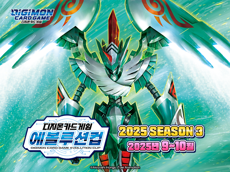 에볼루션 컵 2025 Season 3 특전 카드 리스트