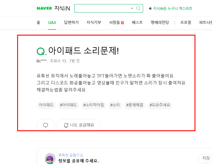 아이패드 소리 줄어드는 문제 지식인