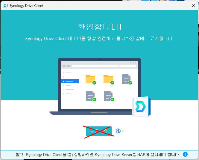 드라이브 지금 시작하지 않기