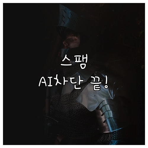 갤럭시 스팸 문자 수동 차단 및 AI..