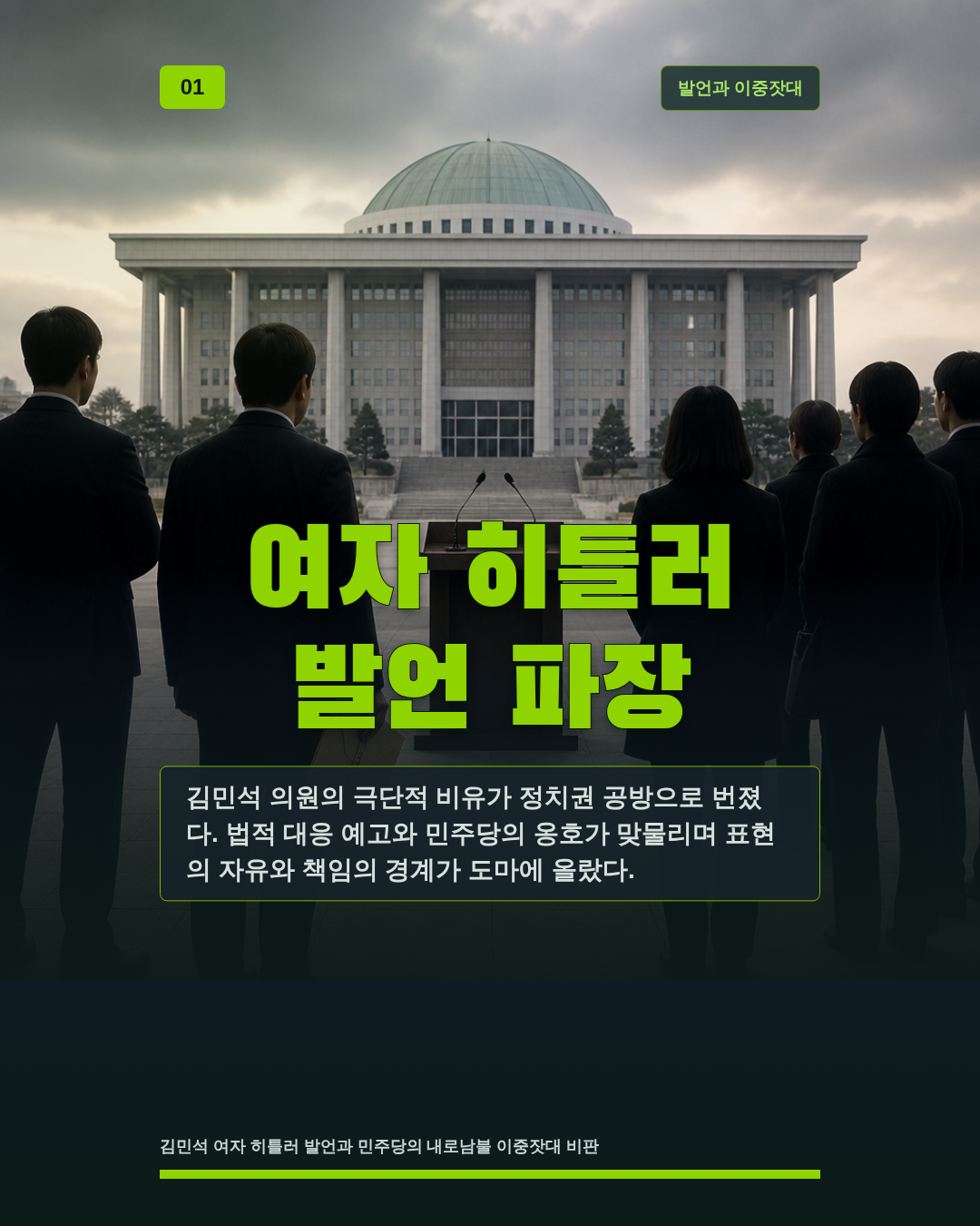 여자 히틀러 발언 파장