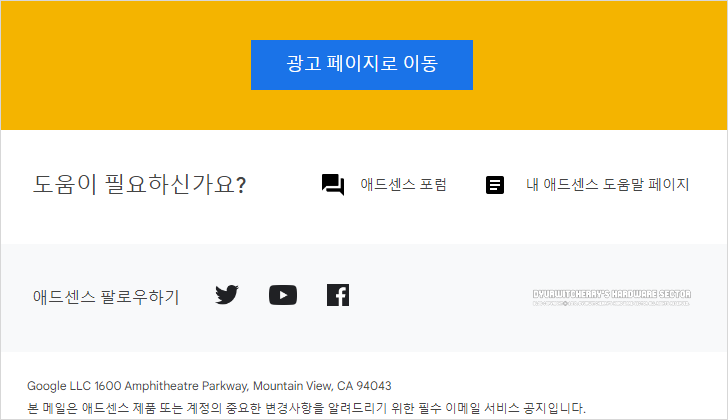 구글 블로그스팟 구글 애드센스 광고 승인 및 게재 시작