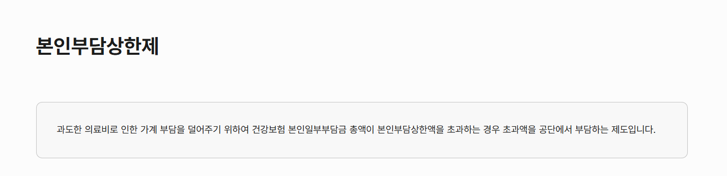 본인부담상한제 환급 대상자와 신청방법 완벽 정리