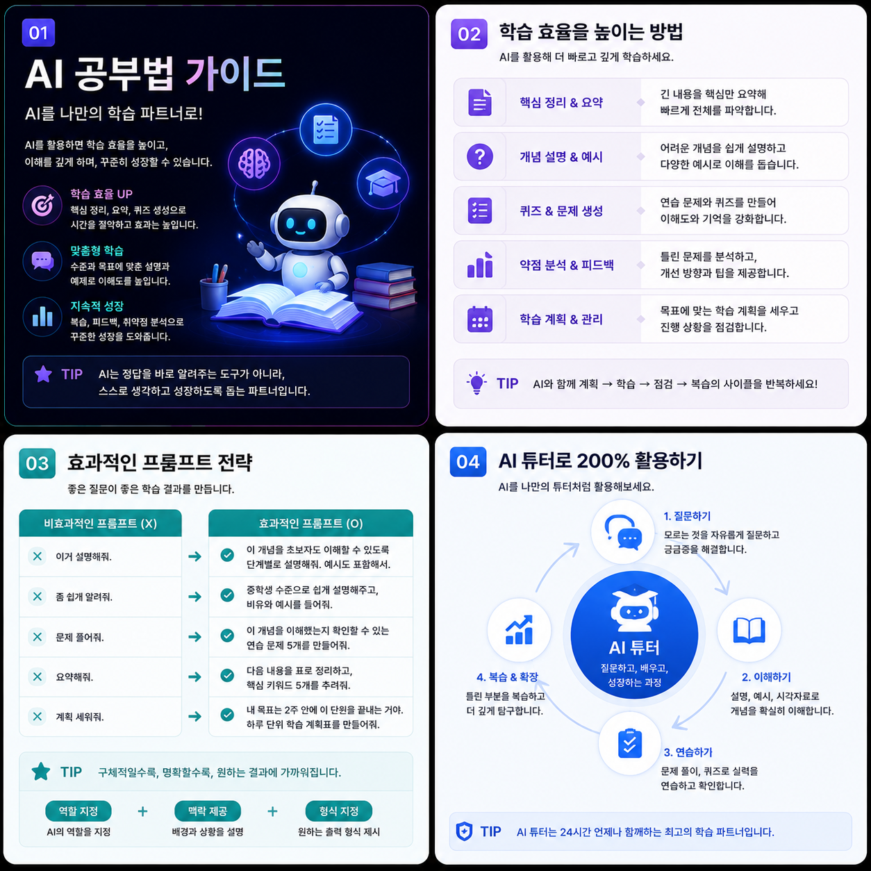 AI튜터