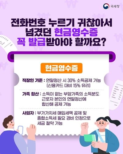 현금영수증 꼭 받아야 할까요? 놓치면 아까운 세금 혜택 알아보기