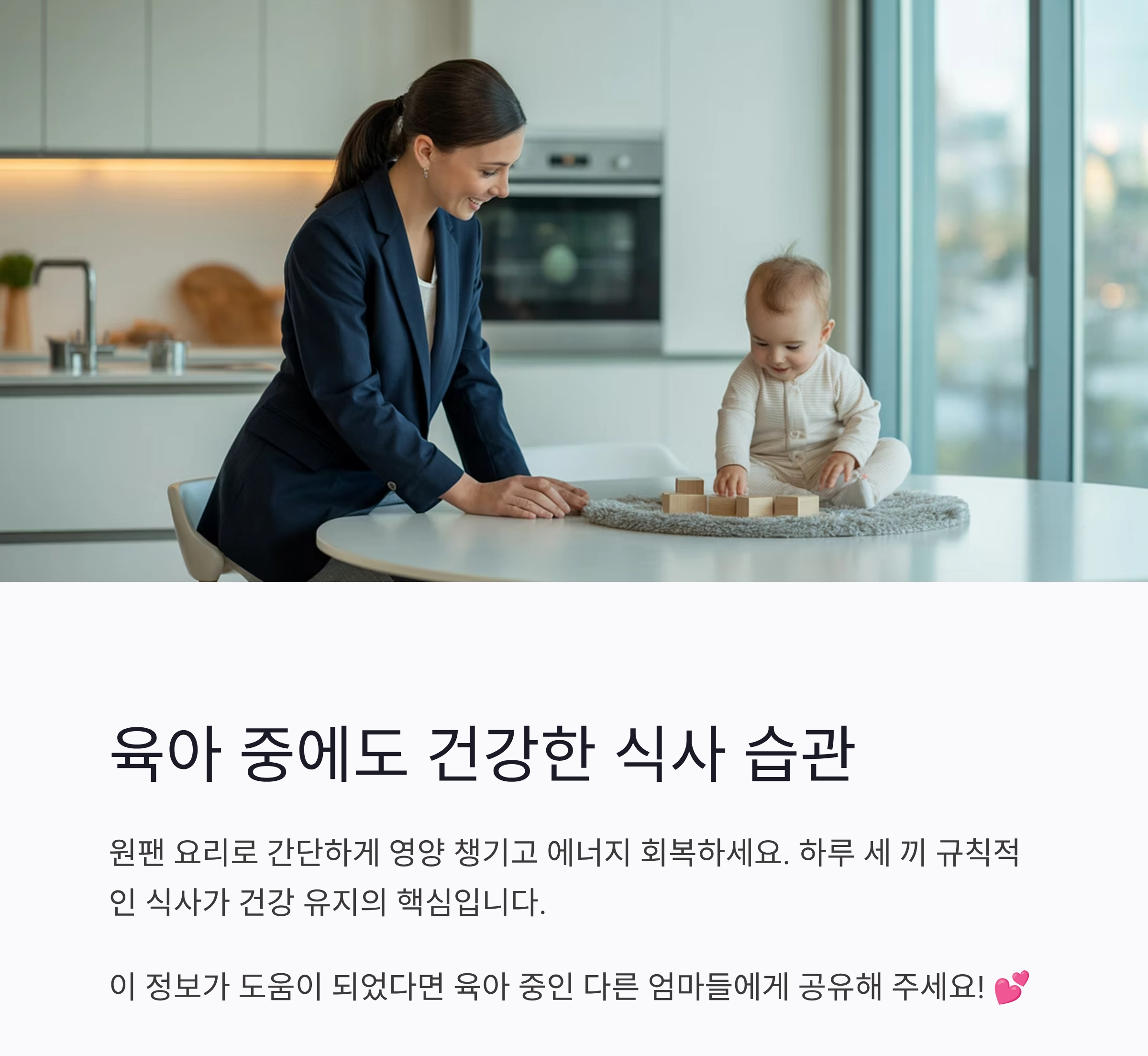 육아 중 엄마를 위한 여름철 원팬 건강 요리 아이디어