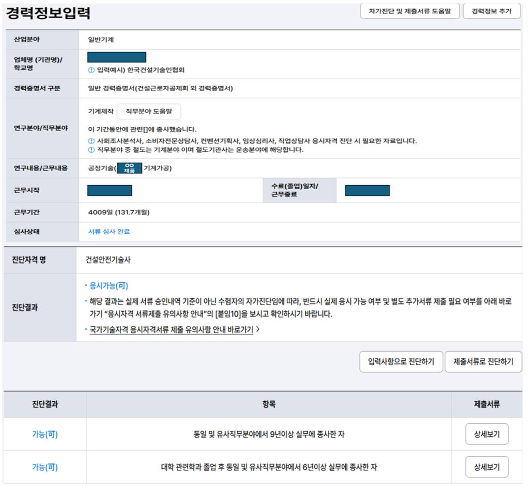 경력정보 유사 직무분야 공학 기술사 큐넷 기사 산업기사 전문자격 기술자격