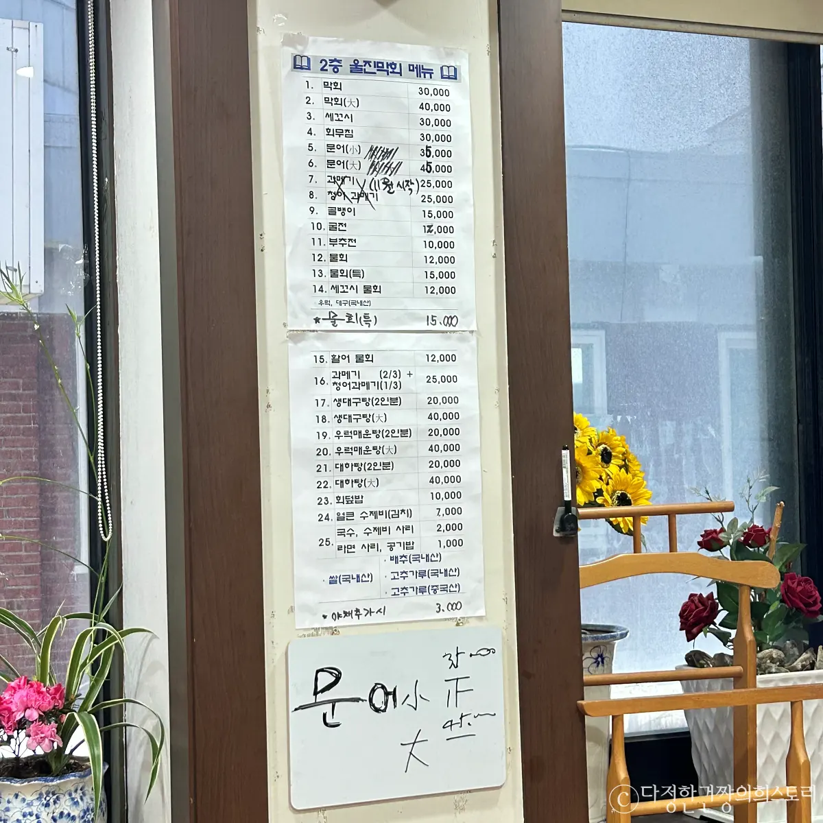 영등포-신길-울진-자연산-막회-맛집-추천-메뉴판