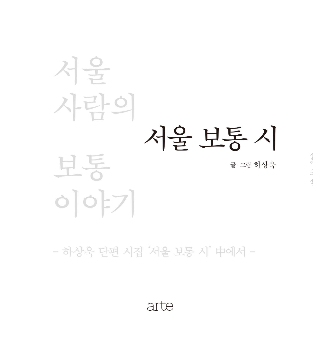 서울 보통 시