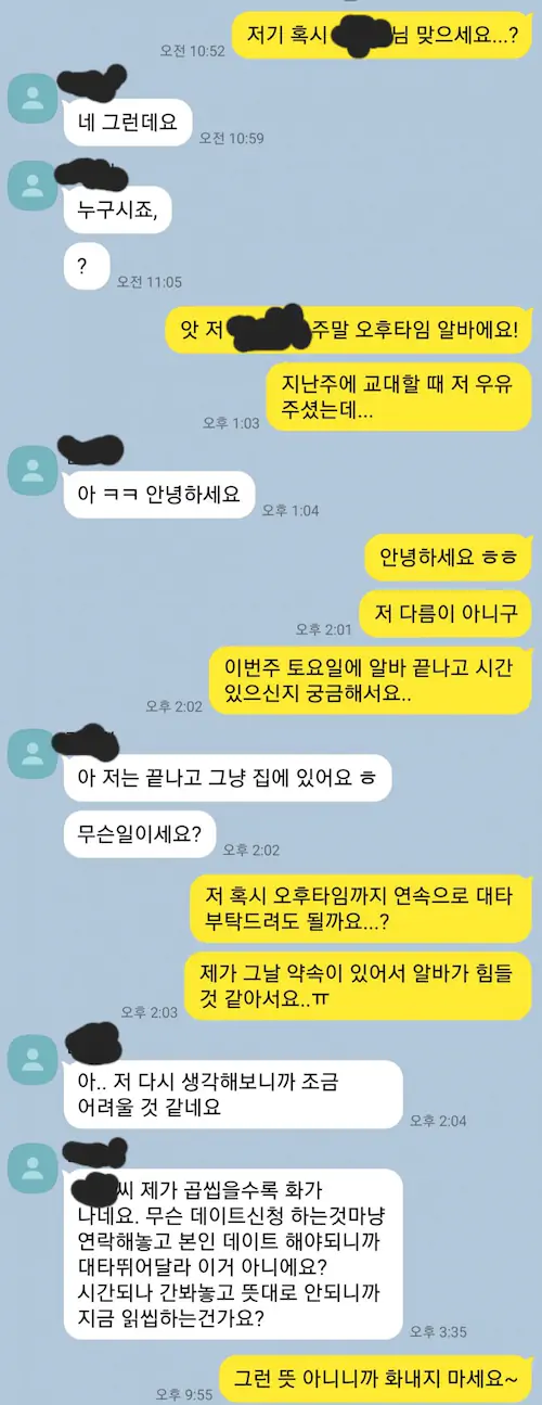 크리스마스 거절 카톡 알바 교대