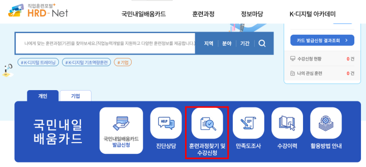 내일배움카드 사용처 확인 방법1