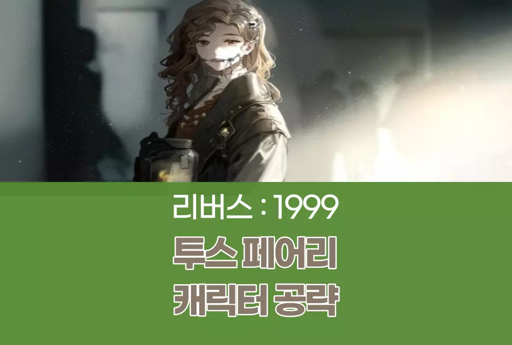 리버스 1999