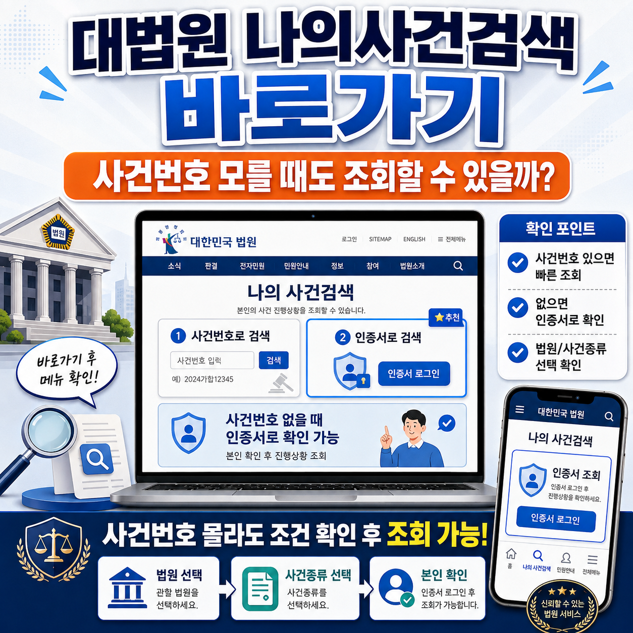 대법원 나의사건검색 바로가기, 사건번호 모를 때도 조회할 수 있을까?