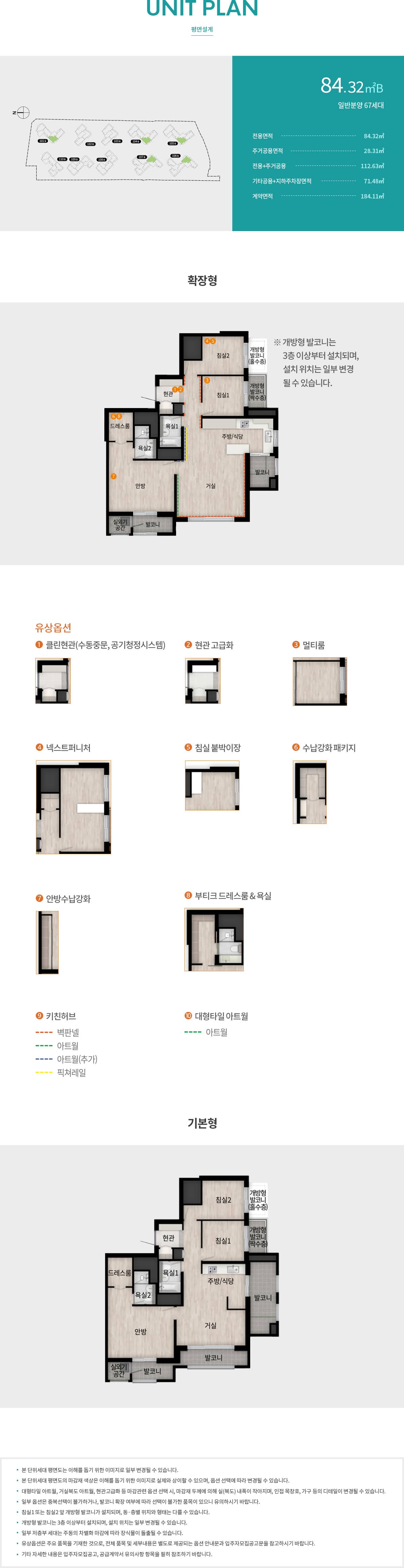 래미안 엘리바네 평형정보 84.32B