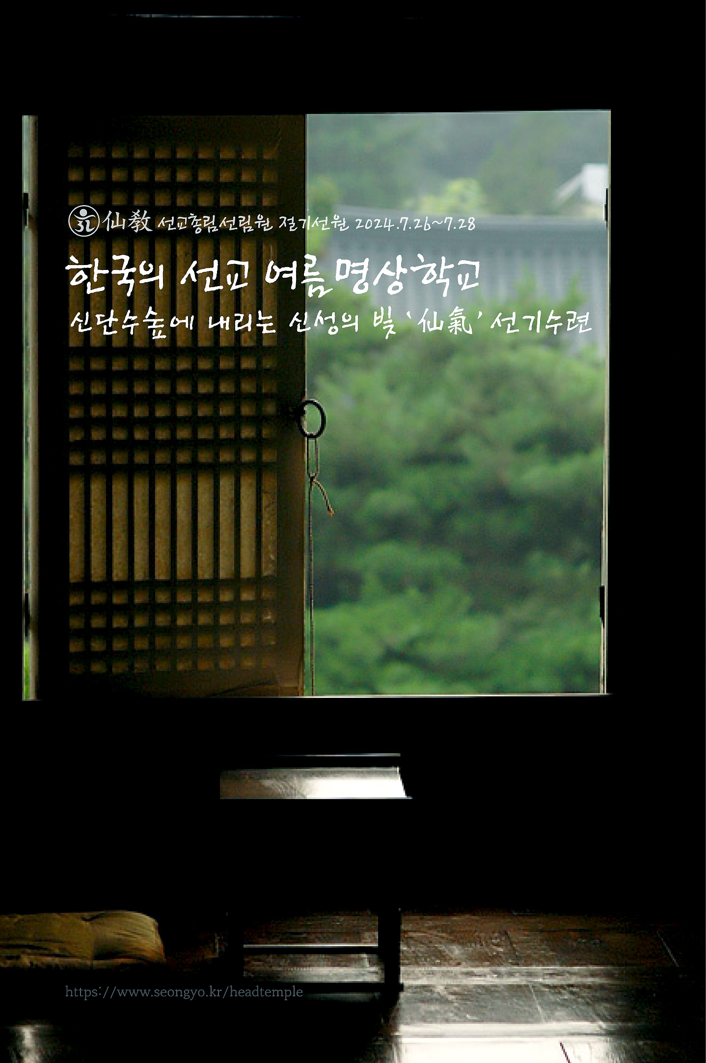선림원 여름명상학교